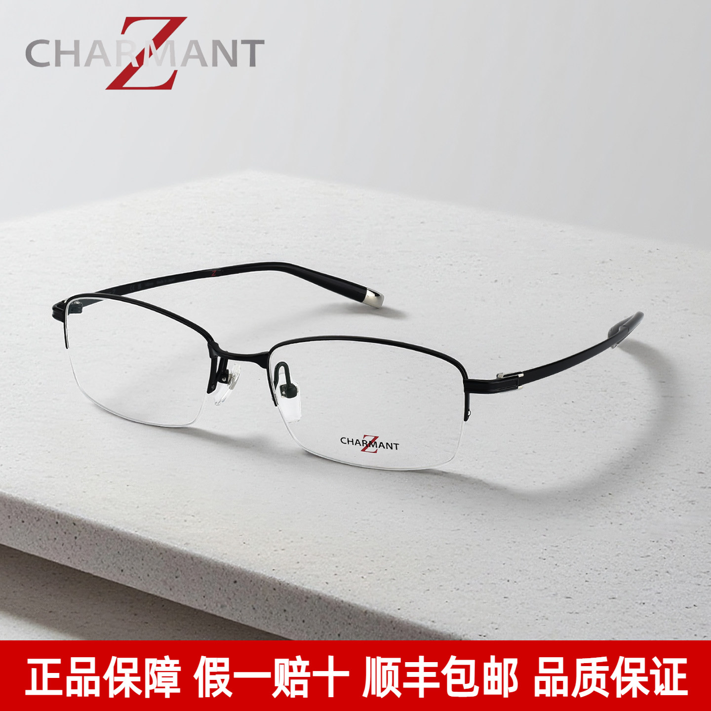 Charmant夏蒙眼镜框商务气质半框