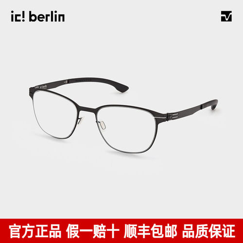 ic!berlin艾晰柏灵防蓝光眼镜框