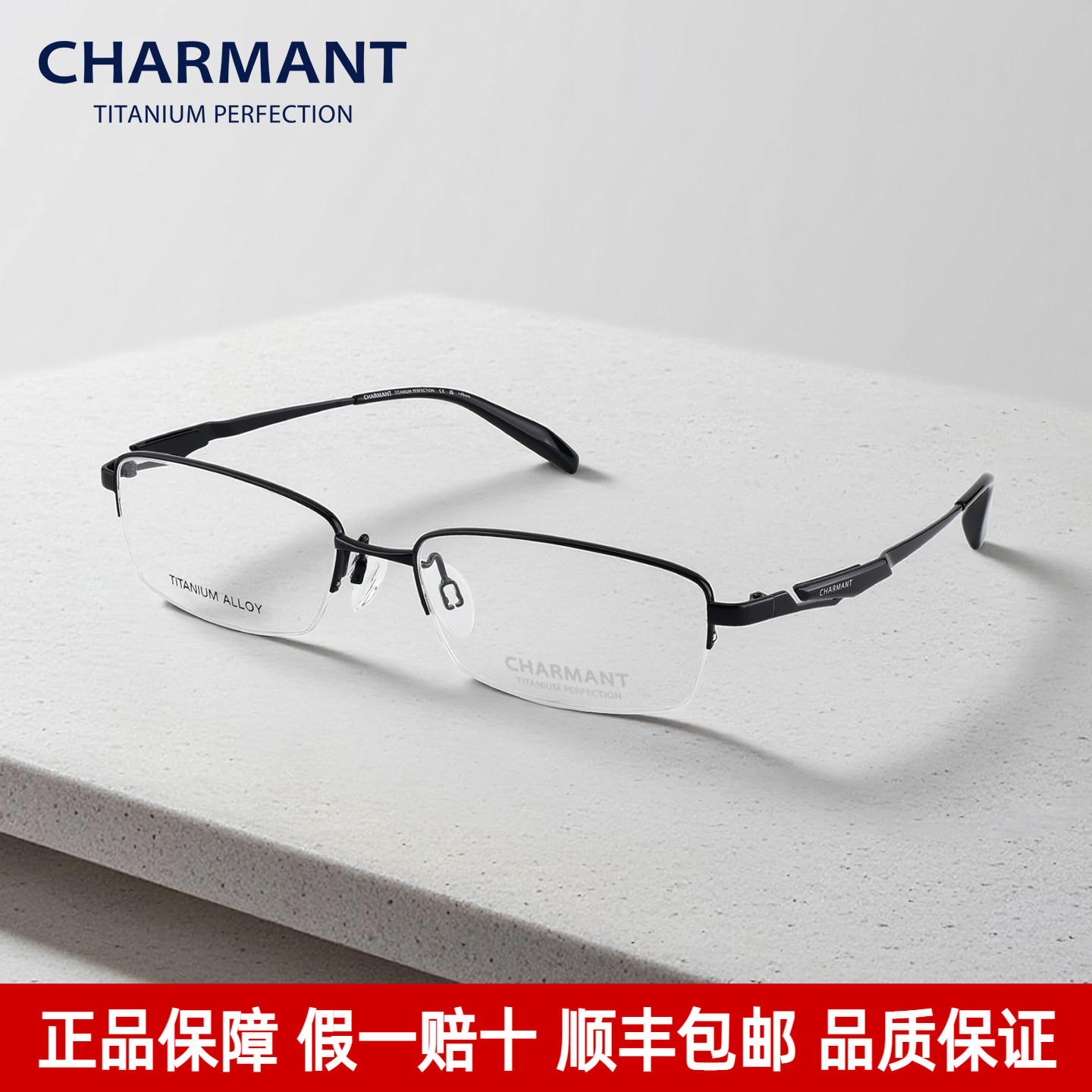 Charmant夏蒙眼镜框商务半框钛架