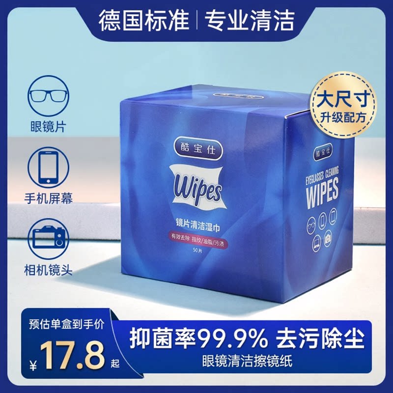 德国标准眼镜清洁湿巾眼镜相机清洁擦镜纸防雾清洁二合一眼镜纸