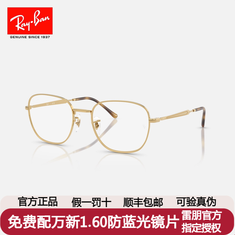 RayBan雷朋眼镜框方形金属眼镜架