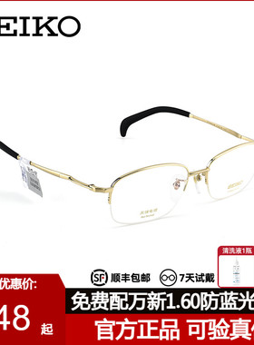 Seiko精工眼镜框男复古气质眼镜架钛合金商务款近视眼镜女HT01034