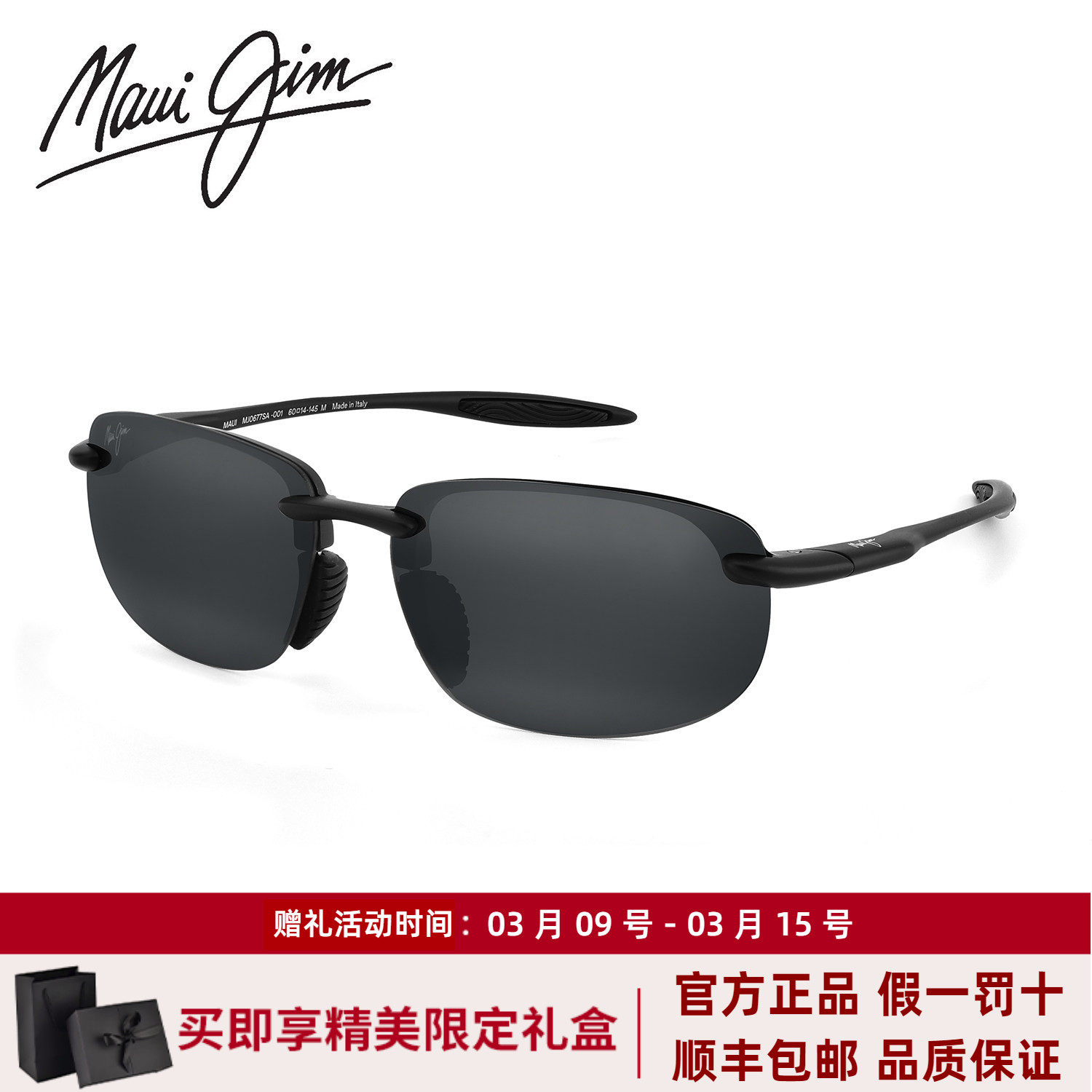 MauiJim茂宜睛墨镜男偏光运动骑行镜休闲时尚太阳眼镜女MJ0677SA