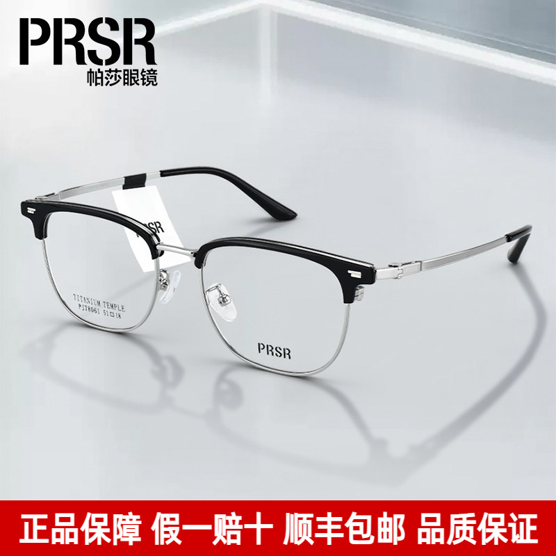 Prsr帕莎眼镜框气质钛架眉线框男