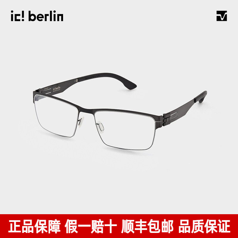 ic!berlin务眉线框防蓝光眼镜男