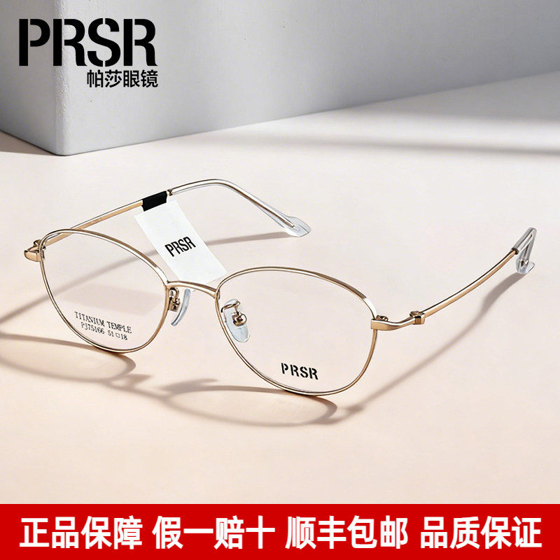 Prsr帕莎眼镜框女复古猫眼气质架