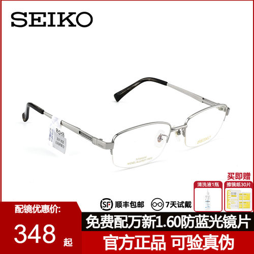 Seiko精工眼镜架男商务气质半框