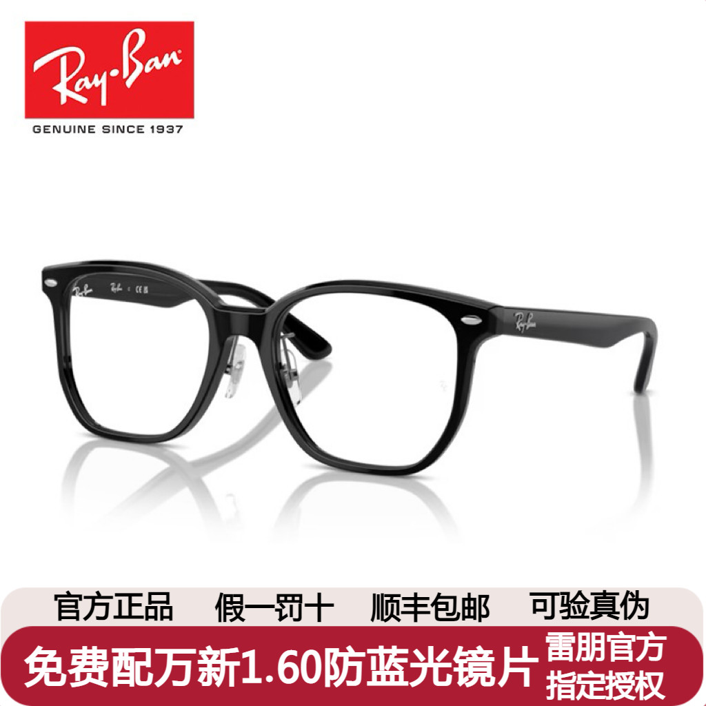 RayBan/雷朋简约大方框近视镜框