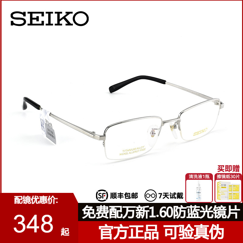 Seiko精工眼镜框钛合金气质半框