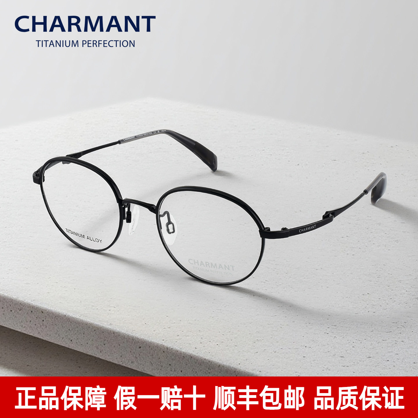 Charmant夏蒙眼镜框文艺气质钛架