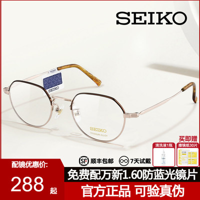 SEIKO精工眼镜框网红款钛材镜架