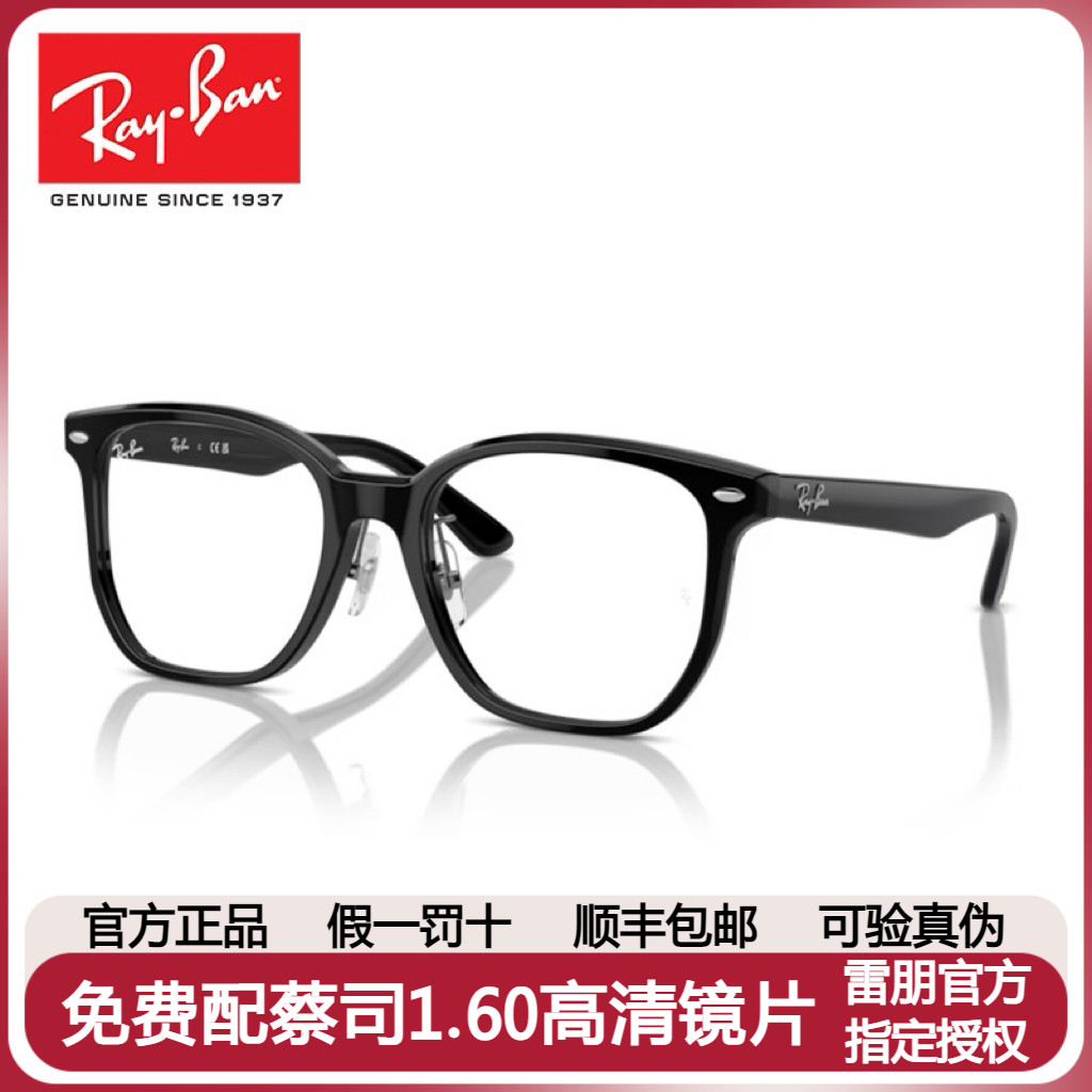 RayBan/雷朋板材眼镜框架简约大方框架近视眼镜可配度数0RX5425D