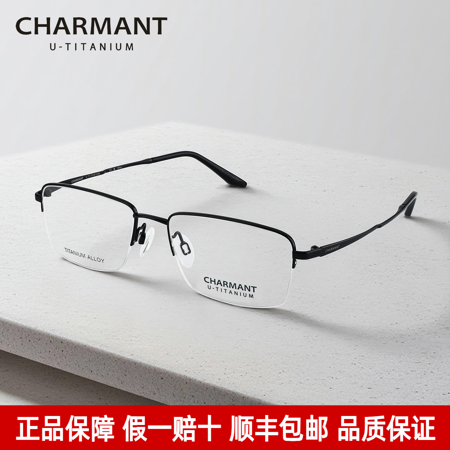 Charmant夏蒙眼镜框气质半框钛架