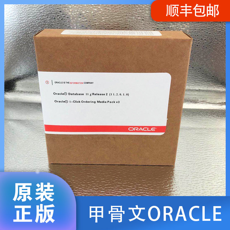 原装正版Oracle10/11G/12C数据库介质Oracle数据库安装光盘保过验
