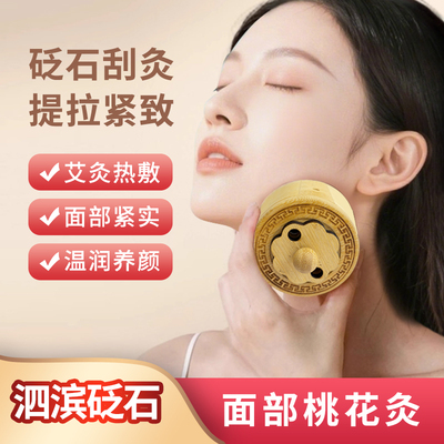天然砭石艾灸罐/盒家用面部脸部