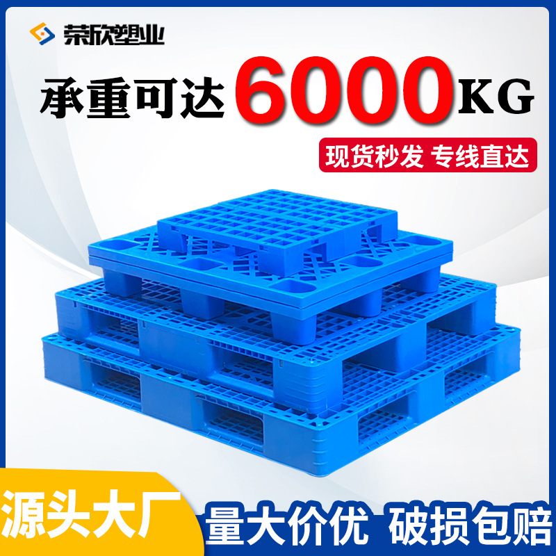 叉车托盘厂家托板防潮垫板物流垫仓板九脚网格拖盘地台板塑料托盘