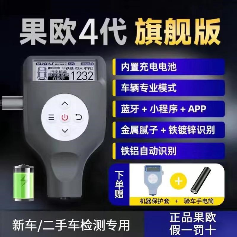 kt果欧漆膜仪第四代汽车油漆面检测仪涂层测厚仪T高精度测漆仪镀