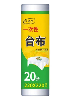 汇百利一次性增厚台布桌布2u20cm*220cm*20张特大号白色