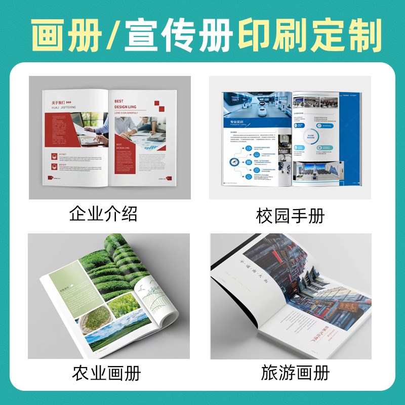 画册印刷宣传册设计制作j小册子定制三折页印刷图册企业产品说明