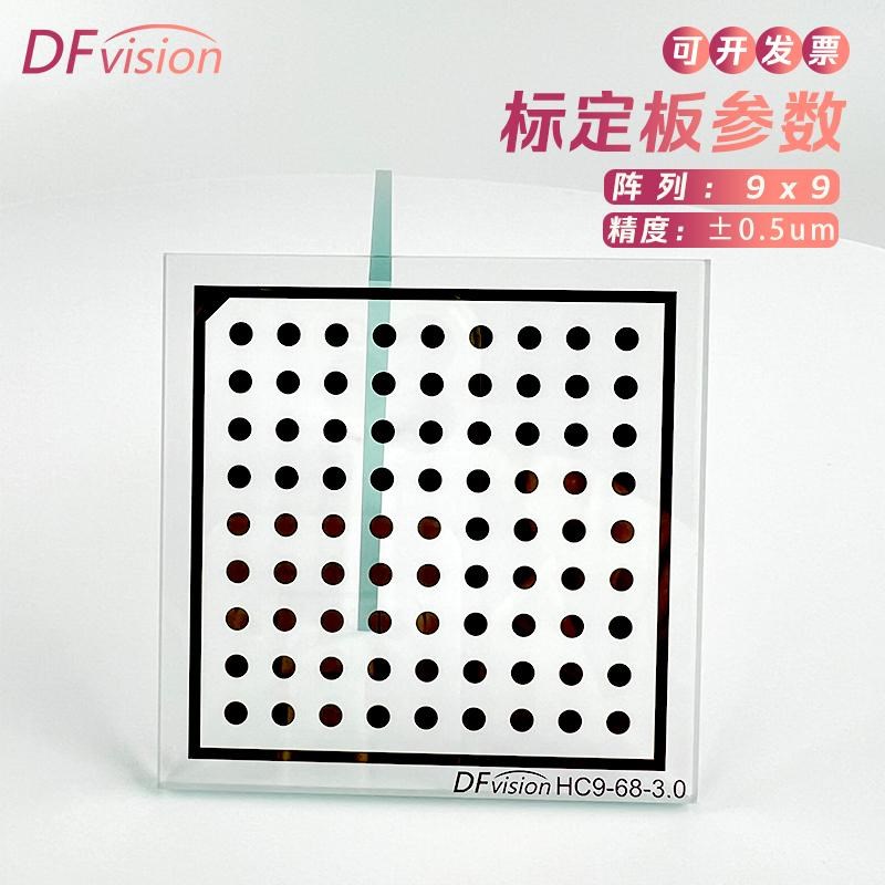 玻璃标定板0.5um高精度玻璃A镀铬圆点阵列标定板机器视觉畸变测试