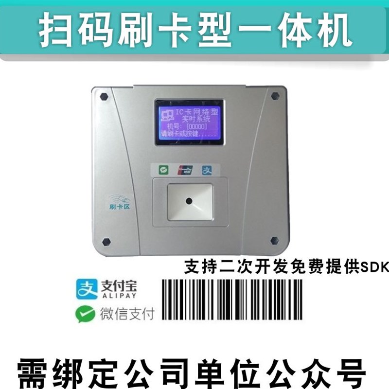 速发ID卡/IC卡售饭机CPU卡食堂饭卡机TCPNIP消费机可扫二维条码提