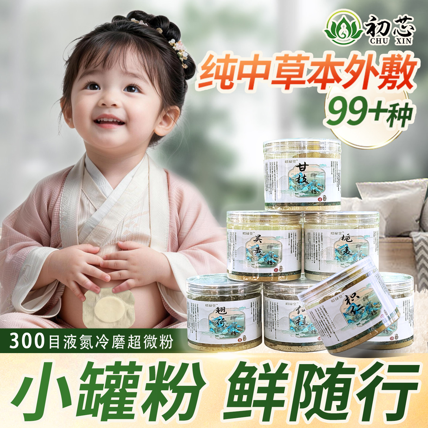 中草本儿童贴敷粉大全外敷粉穴位养生沙蒿子透皮贴肚脐配方透皮液