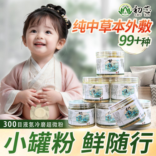 中草本儿童外敷透皮贴肚脐配方