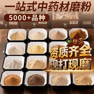 贴敷粉外敷粉沙蒿子透皮贴定制单方粉本草外敷现磨现打冷磨粉组方