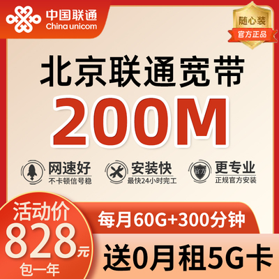 北京联通宽带办理新装报装安装有线光纤宽带包年送5G号卡