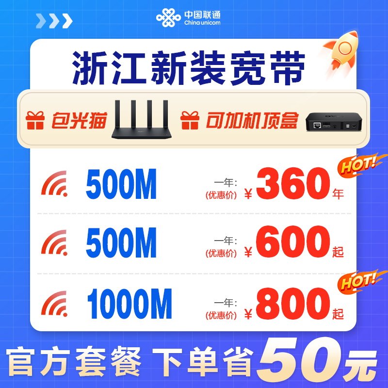 浙江全省联通宽带办理300M-1000M在线预约安装千兆单宽新装套餐