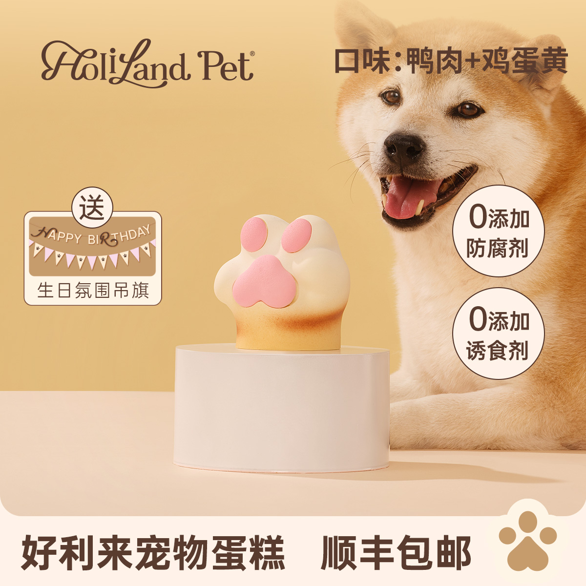 好利来宠物蛋糕HolilandPet比耶点赞爪爪牛肉三文鱼猫狗蛋糕零食