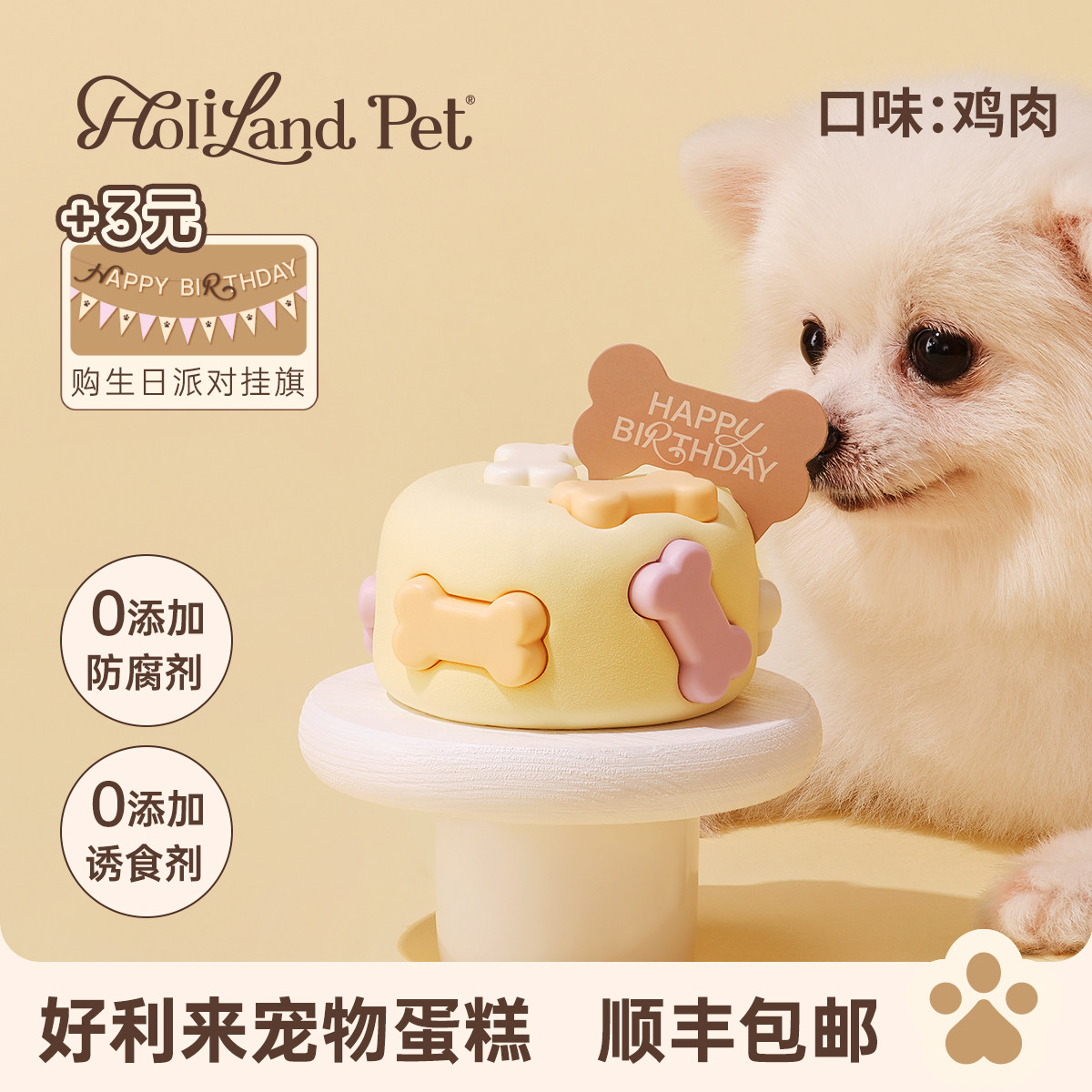 好利来宠物蛋糕HolilandPet骨力多鸡肉味猫狗零食顺丰包邮