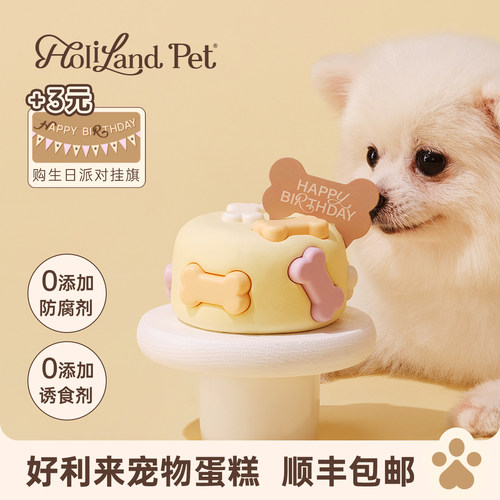 好利来宠物蛋糕HolilandPet骨力多鸡肉味猫狗零食顺丰包邮