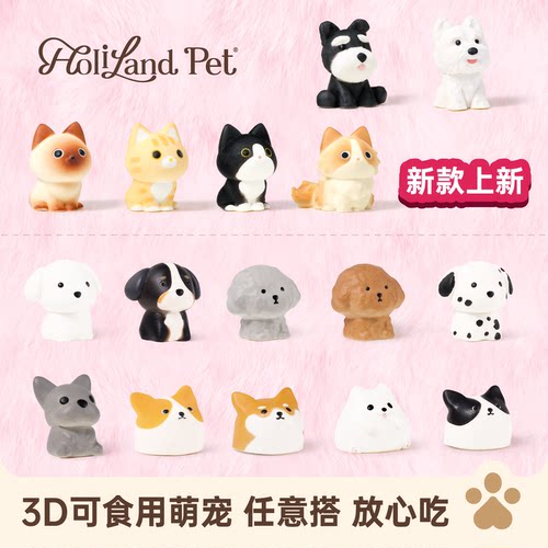 好利来宠物蛋糕HolilandPet迷你萌宠3D可食用萌宠狗猫咪蛋糕配件