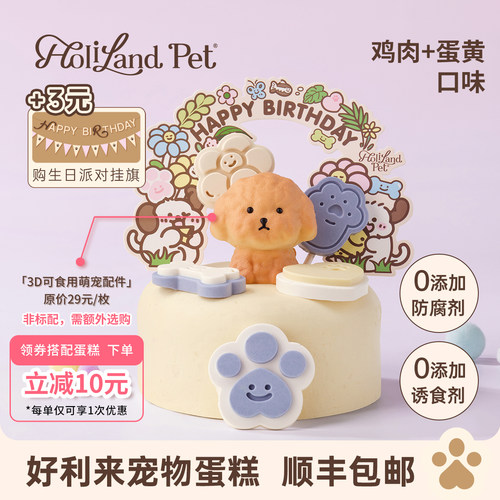 新好利来宠物蛋糕生日HolilandPet汪汪派对鸡肉蛋黄味顺丰包邮