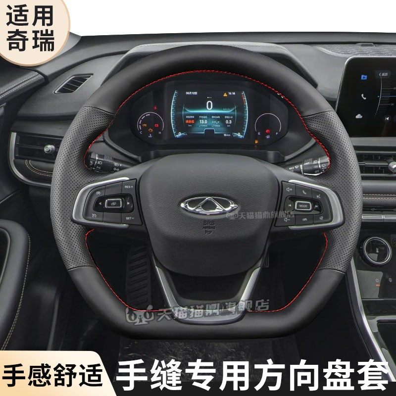 汽车方向盘套真皮手缝保护把套专用奇瑞旗云之星无界Pro旗云1/2/3