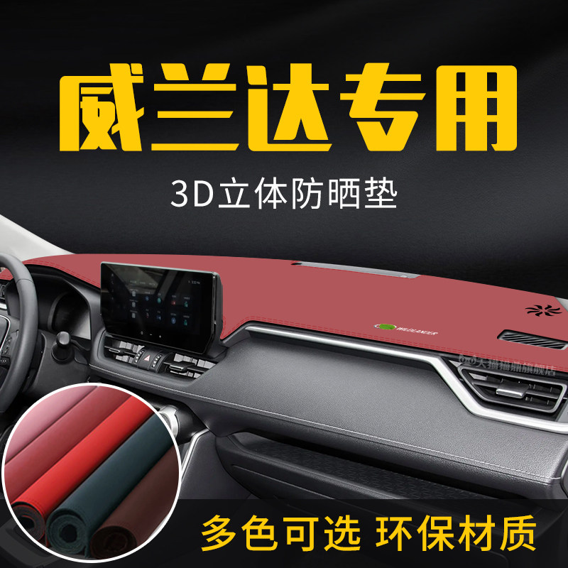 适用于丰田威兰达中控台防晒避光垫仪表台隔热遮光垫内装饰防滑垫,汽车用品/电子/清洗/改装,防滑垫/防护垫,淘宝优惠券,粉丝福利购,淘宝优惠卷