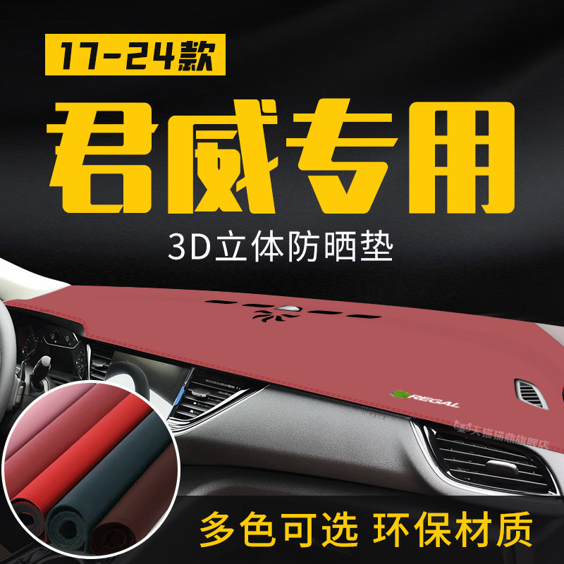 适用于17-24款别克新君威中控台防晒避光垫仪表台隔热遮光垫装饰