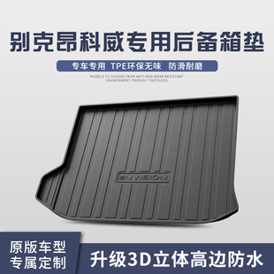 别克昂科威PLUS/S后备箱垫车内装饰用品2023款汽车专用尾箱垫