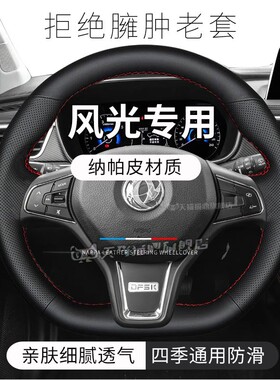 汽车方向盘套真皮手缝保护把套专用东风风光mini风光ix7风光S560