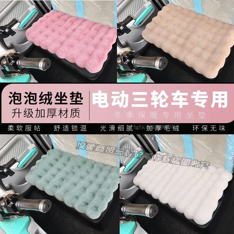加厚保暖坐垫泡泡毛绒三轮四轮电车保暖防滑座椅车用通用厚绒座垫,汽车用品/电子/清洗/改装,通用座套/座垫,淘宝优惠券,粉丝福利购,淘宝优惠卷