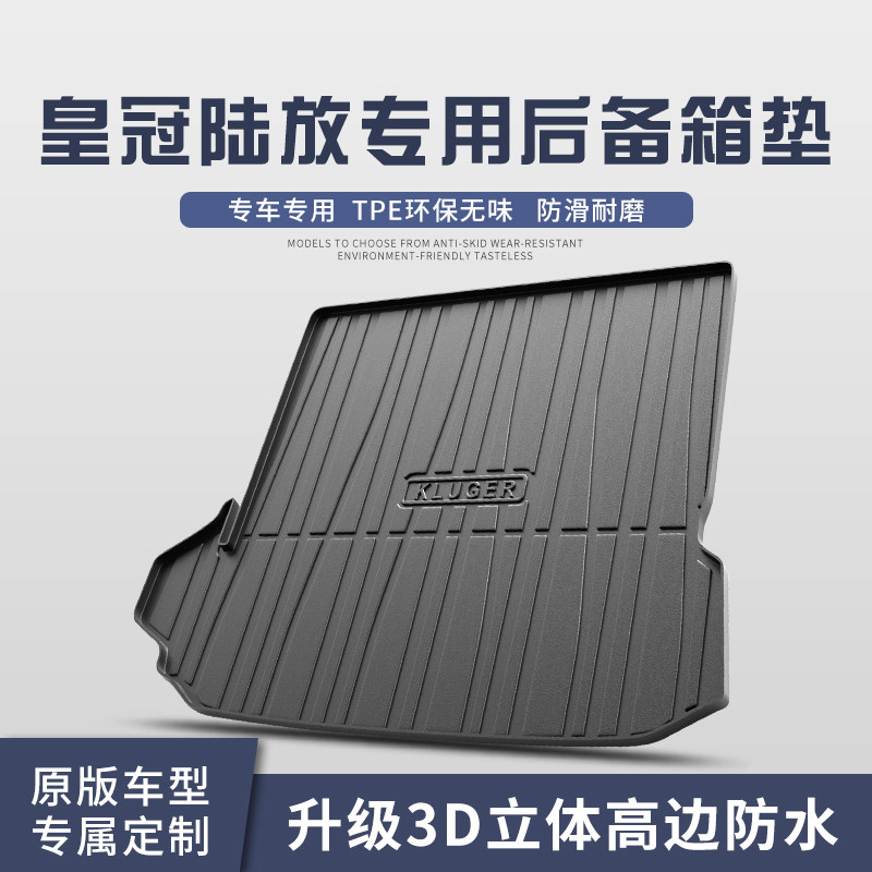 适用于丰田皇冠陆放后备箱垫专用汽车用品车内装饰配件TPE尾箱垫