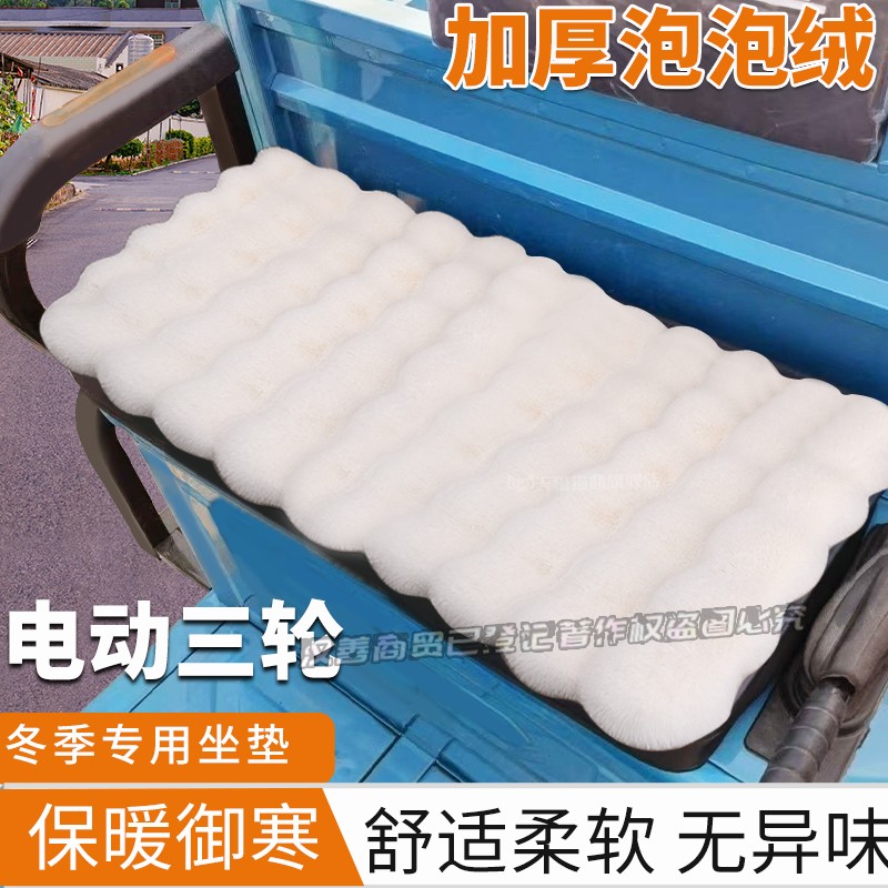 新款电动三轮四轮坐垫冬季毛绒座套冬季加厚保暖泡泡绒坐套通用