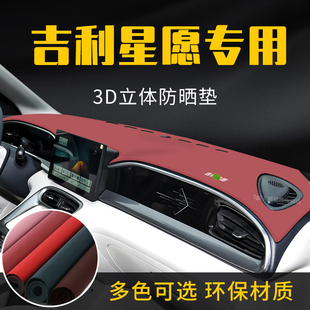 适用于吉利星愿中控台防晒避光垫仪表台隔热遮光垫汽车装 饰防滑