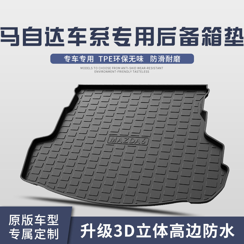 适用马自达6 3 睿翼 昂克赛拉 阿特兹 CX4 CX8 CX5 CX30后备箱垫