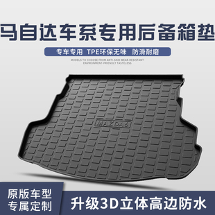 适用马自达6 3 睿翼 昂克赛拉 阿特兹 CX4 CX8 CX5 CX30后备箱垫