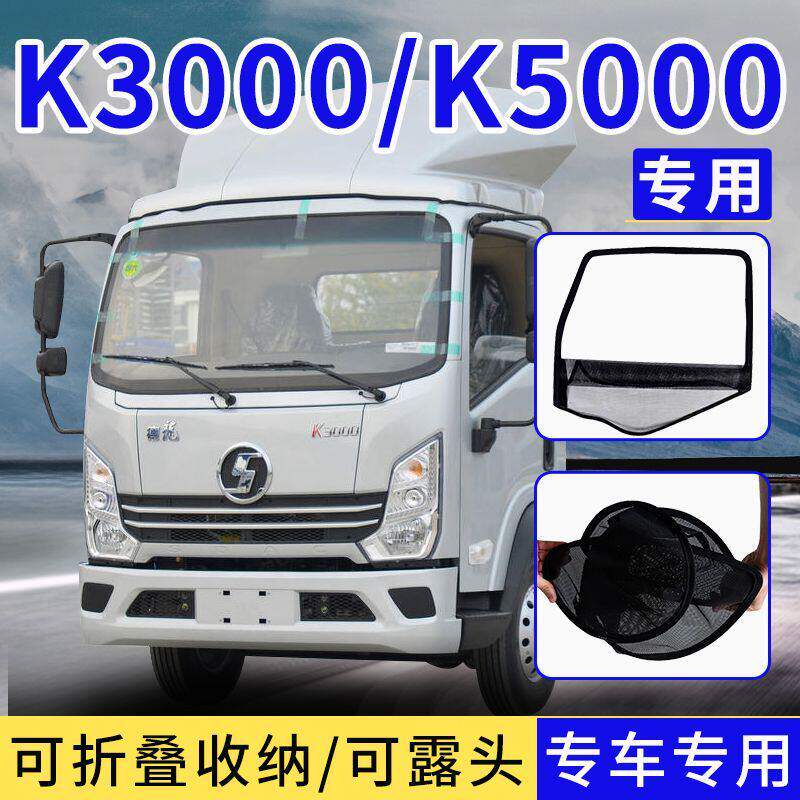 大运轻卡奥普力祥龙德龙K3000K5000框架纱窗钢筋骨架防虫纱网防蚊