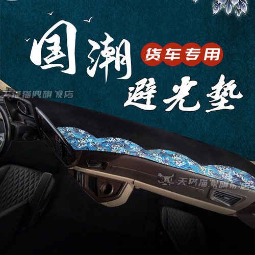 豪沃TH7/336/A7/tx400/340货车中控台避光垫仪表工作台防晒遮阳垫