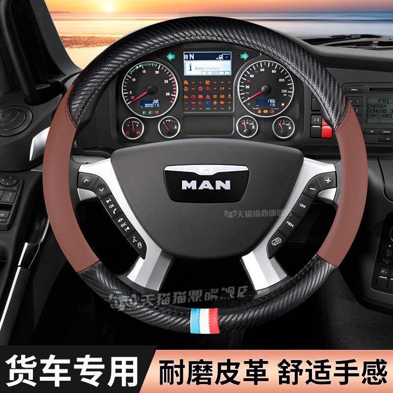斯太尔驾驶室装饰货车配件B重汽D7W/M5G用品通用四季防滑方向盘套