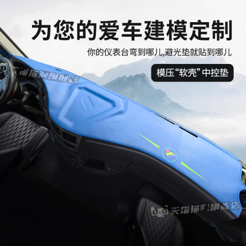 乘龙H5/T5/H7/H7PRO/H5V货车一体成型中控台避光垫仪表工作台遮阳